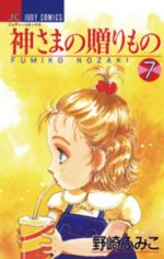 ISBN 9784091395771 神さまの贈りもの  ７ /小学館/野崎ふみこ 小学館 本・雑誌・コミック 画像