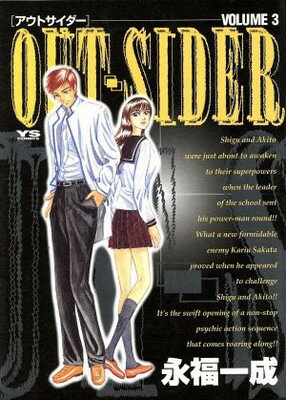 ISBN 9784091522436 Ｏｕｔ-ｓｉｄｅｒ  ３ /小学館/永福一成 小学館 本・雑誌・コミック 画像