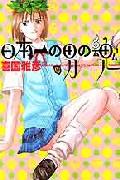 ISBN 9784091522610 日本一の男の魂  １ /小学館/喜国雅彦 小学館 本・雑誌・コミック 画像