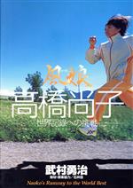 ISBN 9784091526410 風娘   /小学館/武村勇治 小学館 本・雑誌・コミック 画像