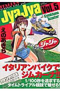 ISBN 9784091570550 ジャジャ  ５ /小学館/えのあきら 小学館 本・雑誌・コミック 画像