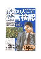 ISBN 9784091620415 家栽の人 遺言検認/小学館/魚戸おさむ 小学館 本・雑誌・コミック 画像