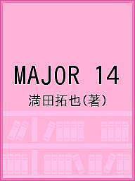 ISBN 9784091624130 ＭＡＪＯＲ  １４ /小学館/満田拓也 小学館 本・雑誌・コミック 画像