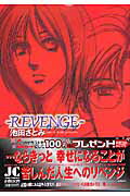 ISBN 9784091692726 Ｒｅｖｅｎｇｅ   /小学館/池田さとみ 小学館 本・雑誌・コミック 画像