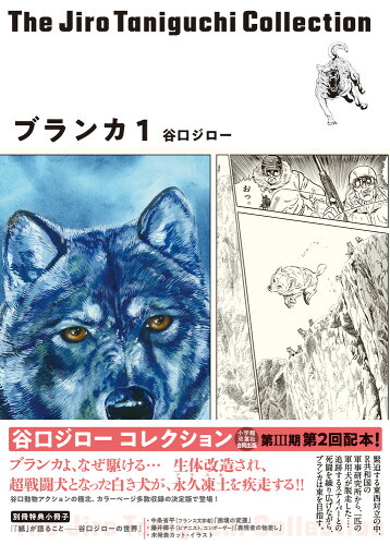 ISBN 9784091794000 ブランカ １/小学館/谷口ジロー 小学館 本・雑誌・コミック 画像