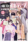 ISBN 9784091800275 東京エイティ-ズ  １１ /小学館/大石知征 小学館 本・雑誌・コミック 画像