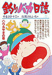 ISBN 9784091815507 釣りバカ日誌  ３０ /小学館/やまさき十三 小学館 本・雑誌・コミック 画像