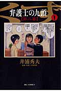 ISBN 9784091834188 弁護士のくず第二審 九頭 １ /小学館/井浦秀夫 小学館 本・雑誌・コミック 画像