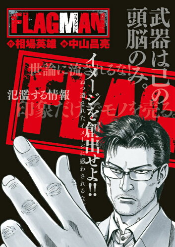 ISBN 9784091838230 フラグマン   /小学館/中山昌亮 小学館 本・雑誌・コミック 画像