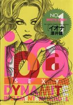 ISBN 9784091838414 Iona ： sexy dynamite in elemen 1/小学館/澤井健 小学館 本・雑誌・コミック 画像