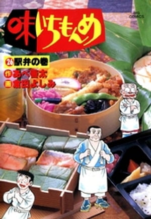 ISBN 9784091840561 味いちもんめ  ２６ /小学館/倉田よしみ 小学館 本・雑誌・コミック 画像