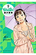 ISBN 9784091857903 ＹＡＷＡＲＡ！〔完全版〕  ９ /小学館/浦沢直樹 小学館 本・雑誌・コミック 画像