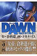 ISBN 9784091874627 Ｄａｗｎ  ２ /小学館/ナカタニＤ． 小学館 本・雑誌・コミック 画像