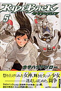 ISBN 9784091883070 ＲＩＤＥＢＡＣＫ  ５集 /小学館/カサハラテツロ- 小学館 本・雑誌・コミック 画像