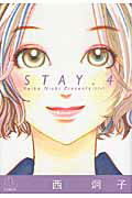 ISBN 9784091911988 ＳＴＡＹ  第４巻 /小学館/西炯子 小学館 本・雑誌・コミック 画像