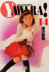 ISBN 9784091922946 Ｙａｗａｒａ！  １４ /小学館/浦沢直樹 小学館 本・雑誌・コミック 画像