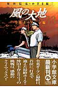 ISBN 9784091960832 風の大地  １３（全英オ-プン編） /小学館/坂田信弘 小学館 本・雑誌・コミック 画像