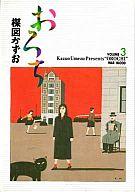 ISBN 9784091972736 おろち  ３ /小学館/楳図かずお 小学館 本・雑誌・コミック 画像