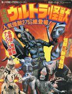 ISBN 9784092200975 決定版ウルトラ怪獣/小学館 小学館 本・雑誌・コミック 画像