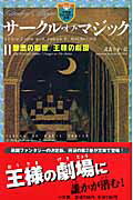 ISBN 9784092301221 サ-クル・オブ・マジック  ２ /小学館/デブラ・ドイル 小学館 本・雑誌・コミック 画像