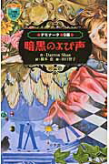 ISBN 9784092301894 デモナ-タ  ９幕 /小学館/ダレン・シャン 小学館 本・雑誌・コミック 画像