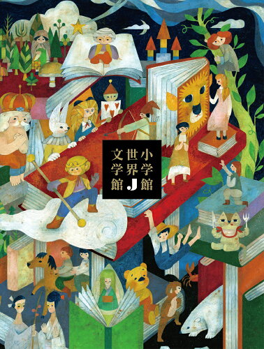 ISBN 9784092893078 小学館世界Ｊ文学館   /小学館/浅田次郎 小学館 本・雑誌・コミック 画像