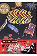 ISBN 9784092903081 ダレン・シャン  ８ /小学館/ダレン・シャン 小学館 本・雑誌・コミック 画像
