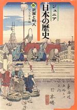 ISBN 9784092930056 ジュニア日本の歴史  ５ /小学館 小学館 本・雑誌・コミック 画像