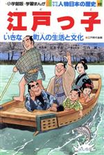 ISBN 9784092990227 少年少女人物日本の歴史 学習まんが 第２２巻 /小学館 小学館 本・雑誌・コミック 画像