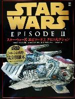 ISBN 9784093561457 スタ-・ウォ-ズエピソ-ド２クロスセクション   /小学館/カ-ティス・サクストン 小学館 本・雑誌・コミック 画像