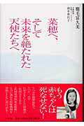 ISBN 9784093874670 菜穂へ、そして未来を絶たれた天使たちへ   /小学館/櫛毛冨久美 小学館 本・雑誌・コミック 画像