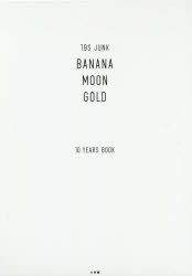 ISBN 9784093886536 ＴＢＳ　ＪＵＮＫ　ＢＡＮＡＮＡＭＯＯＮ　ＧＯＬＤ　１０ＹＥＡＲＳ　ＢＯＯＫ   /小学館/バナナマン 小学館 本・雑誌・コミック 画像