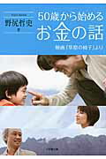 ISBN 9784094087956 ５０歳から始めるお金の話 映画『草原の椅子』より  /小学館/野尻哲史 小学館 本・雑誌・コミック 画像