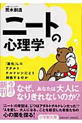 ISBN 9784094186918 ニ-トの心理学 「進化」したアダルトチルドレンにいかに対処するか  /小学館/荒木創造 小学館 本・雑誌・コミック 画像