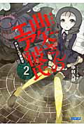 ISBN 9784094511741 曲矢さんのエア彼氏  ２ /小学館/中村九郎 小学館 本・雑誌・コミック 画像