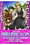 ISBN 9784094520477 サ-クル・マジック  サンドリと光の糸 /小学館/タモラ・ピアス 小学館 本・雑誌・コミック 画像