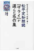 ISBN 9784094801859 松平定知朗読『サライ』が選んだ名作集 脳を活性化させ、快眠へ導く 第５集 /小学館/松平定知 小学館 本・雑誌・コミック 画像