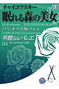 ISBN 9784094803747 華麗なるバレエ  第４巻 /小学館 小学館 本・雑誌・コミック 画像