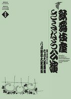 ISBN 9784094803945 歌舞伎座さよなら公演 １６か月全記録 第４巻 /小学館/河竹登志夫 小学館 本・雑誌・コミック 画像