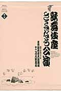 ISBN 9784094803969 歌舞伎座さよなら公演 １６か月全記録 第６巻 /小学館/河竹登志夫 小学館 本・雑誌・コミック 画像