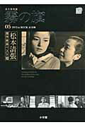 ISBN 9784094804058 松本清張傑作映画ベスト１０ 永久保存版 第５巻 /小学館 小学館 本・雑誌・コミック 画像