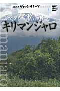 ISBN 9784094804461 ＮＨＫグレ-トサミッツ世界の名峰  第６巻 /小学館 小学館 本・雑誌・コミック 画像