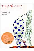 ISBN 9784097276128 ナゼニ愛ハ…？   /小学館/ジミ- 小学館 本・雑誌・コミック 画像