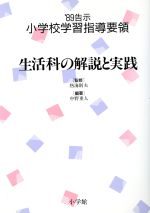 ISBN 9784098041060 小学校学習指導要領  ’８９告示　［６］ /小学館 小学館 本・雑誌・コミック 画像