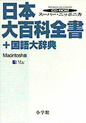 ISBN 9784099067229 Ｍ＞ス-パ-ニッポニカ 日本大百科全書＋国語大辞典  /小学館/小学館 小学館 本・雑誌・コミック 画像