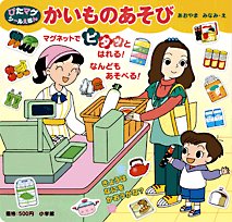 ISBN 9784099415112 かいものあそび/小学館 小学館 本・雑誌・コミック 画像