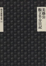 ISBN 9784106444227 筒井康隆全集  第２２巻 /新潮社/筒井康隆 新潮社 本・雑誌・コミック 画像