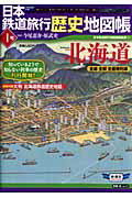 ISBN 9784107900357 日本鉄道旅行歴史地図帳 全線全駅全優等列車 １号 /新潮社/新潮社 新潮社 本・雑誌・コミック 画像