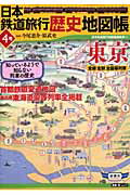 ISBN 9784107900388 日本鉄道旅行歴史地図帳 全線全駅全優等列車 ４号 /新潮社/新潮社 新潮社 本・雑誌・コミック 画像