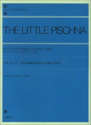 ISBN 9784111040308 リトル・ピシュナ４８の基礎練習   /全音楽譜出版社/坂井玲子 全音楽譜出版社 本・雑誌・コミック 画像